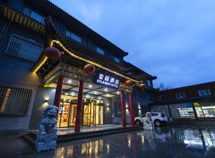 星程飯店(五台山店)