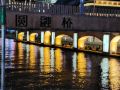 苏州豪州民宿