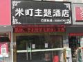 mi-ting-theme-hotel-shenzhen-pingzhou-metro-station-da-qianli