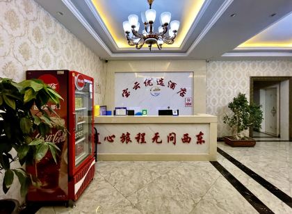烏拉特後旗寶雲優選飯店(陽山大佛店)