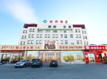 二連浩特國都飯店