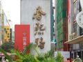 chengdu-secret-guesthouse