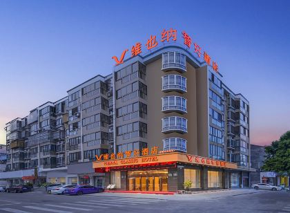 維也納智好飯店(蒼南高鐵站店)