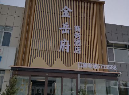 泰安金岳府商務飯店(天外村景區市政府店)