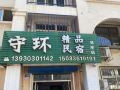 shouhuan-hotel