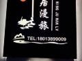 ningju-manlv-b-and-b