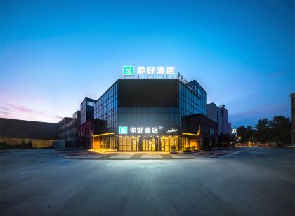 你好飯店(襄陽漢江北路店)