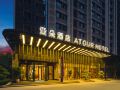 atour-hotel-chanba-international-convention-and-exhibition-center
