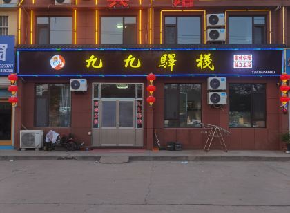 萊西九九驛棧賓館