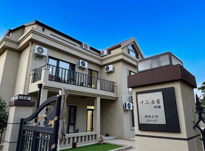 Shier Yun She Hotel (Riluo Bay)