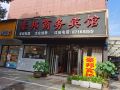 haobang-business-hotel