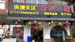 yangzhou-xiaodi-b-and-b