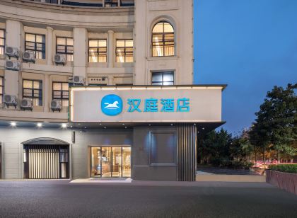 漢庭飯店(如東珠江路店)
