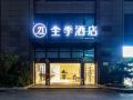 ji-hotel-hangzhou-binjiang-jiangnan-avenue