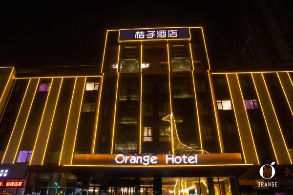 桔子酒店(固安北京大兴国际机场酒店)