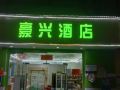 haoxing-hotel-shenzhen-t3-terminal-shop