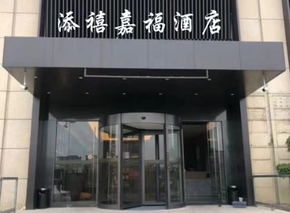裕民添禧嘉福飯店