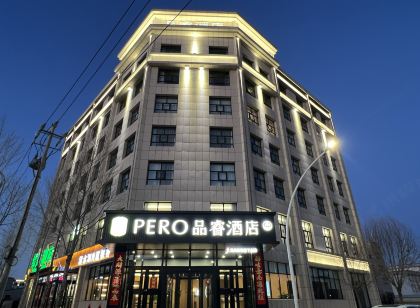 品睿飯店(張家口沽源和平北街店)