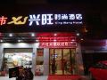 株洲兴旺时尚酒店