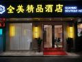 national-boutique-hotel-guangzhou-xiaobei-subway-station