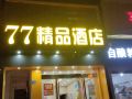 77-boutique-hotel-wutai-gate-wuchang-railway-station