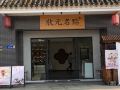 yilinfang-champion-hotel-guangzhou-shawan