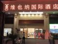 vienna-international-hotel-wuhan-east-railway-station-huanglongshan-metro-station