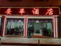 chuxiong-anhua-hotel
