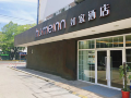 亚信电竞酒店-上海青浦新城店