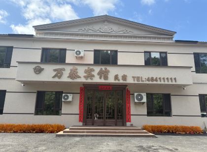萬泰賓館民宿