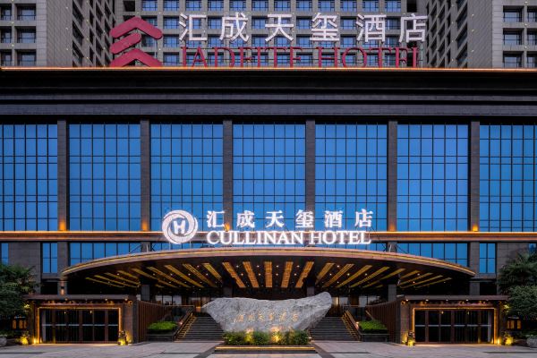 汇成天玺酒店(西安曲江会展中心店)预订价格,联系电话位置地址【携程