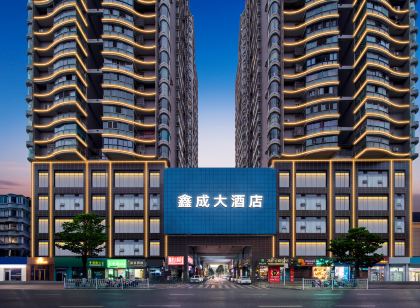 鑫成大飯店(榮興大廈店)