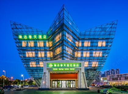 瑞達春天蓮花飯店(天津梅江會展中心店)