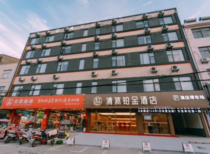 Qingmu Platinum Hotel (Ma on Shan Hexian Fucheng Garden Store)