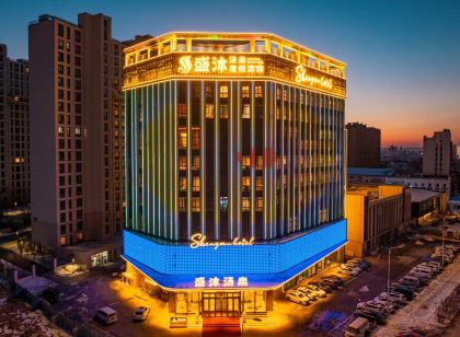 吉林盛沐湯泉度假酒店