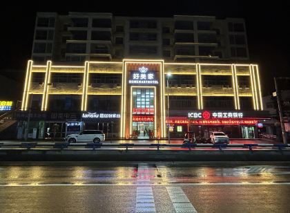 谷城好美家時尚飯店