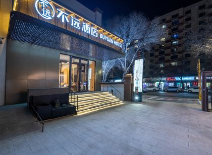 烏魯木齊不·遠飯店(國際機場德港萬達店)