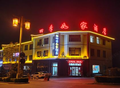 岢嵐縣肆季茹家飯店