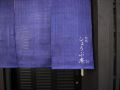machiya-residence-inn-kyoto-shobu-an