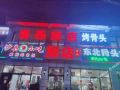 北京素燕旅店