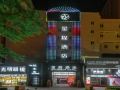 xingcheng-hotel-jiayuguan-font-silk-road-mythological-store