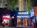 home-inn-selected-chuzhou-tianchang-road-pedestrian-street
