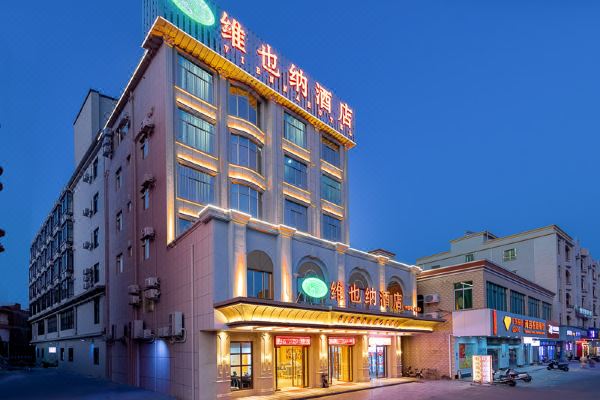 维也纳酒店茂名中国第一滩店