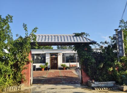 盤錦文茹農家院