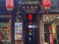 xitang-meilihui-private-hotel