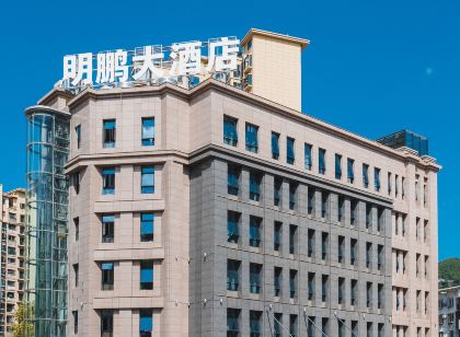 古藺明鵬大飯店