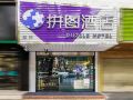 puzzle-hotel-guangzhou-tianhe-passenger-station-subway-station-store