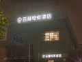 ningbo-yunduan-e-sports-hotel