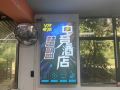 vr-chumeng-e-sports-hotel-wuhan-renhe-road-metro-station