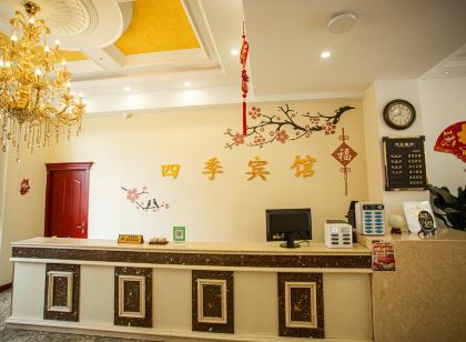 四季賓館